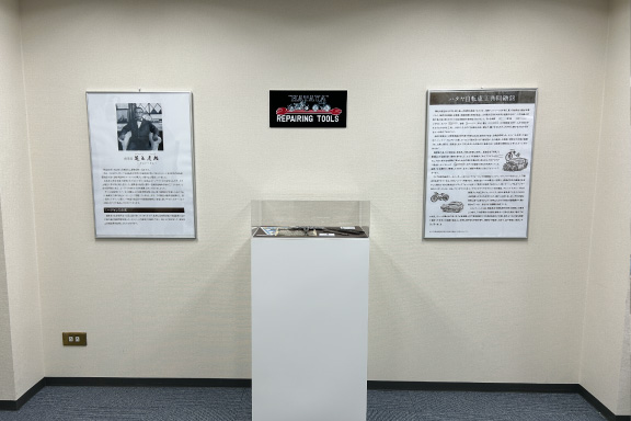 ショールーム・歴史展示室