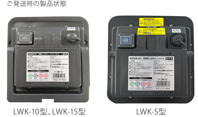 発送時の製品状態