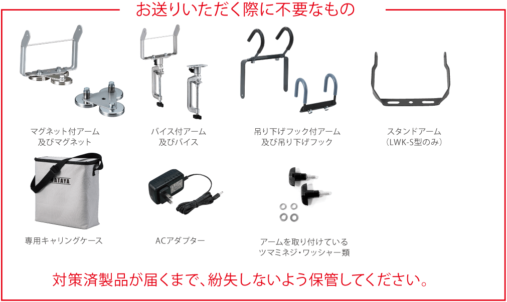 発送不要なもの