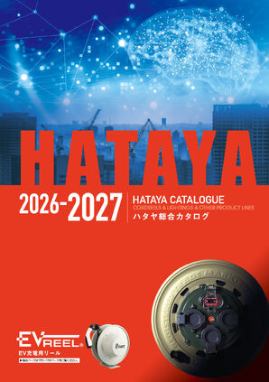 ハタヤ総合カタログ［2026-27年版］