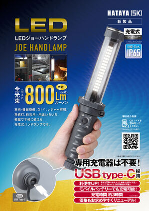 充電式LEDジョーハンドランプ（LW-10C型）