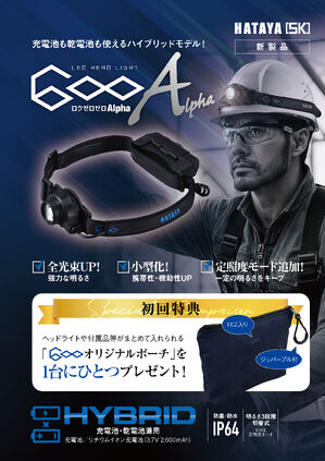 LEDヘッドライト600A(アルファ)カタログ