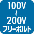 100～200フリーボルト